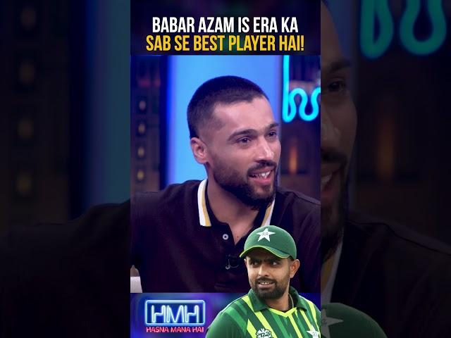 Babar Azam is best player of this era! - #tabishhashmi #muhammadamir #hasnamanahai #shorts