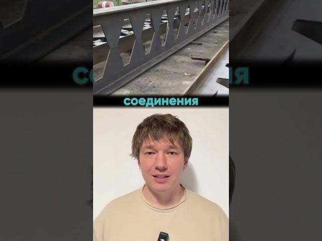 Секретные балки: Как отверстия делают конструкции прочнее?