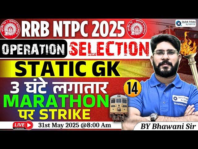 RRB NTPC 2025 | NTPC Static GK Questions | NTPC Static GK Marathon Class | GK by Bhawani Sir