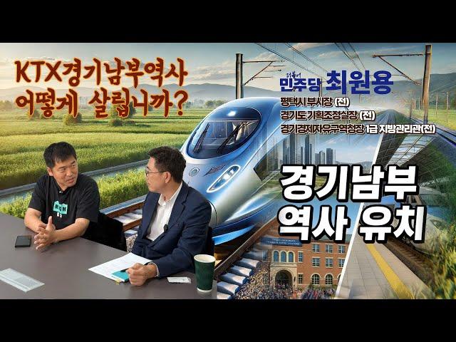 LH는 1조 벌고 빠졌다! 국제학교도, KTX 역사도 평택시가 책임지라고?