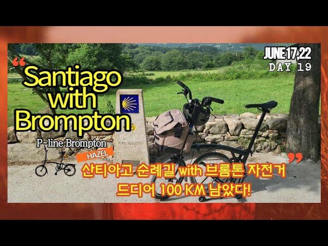 June17,2022)epi26,스페인 사리아에서 포르토마린까지 | 산티아고 순례길with 브롬톤| Sarria - Portomarin |