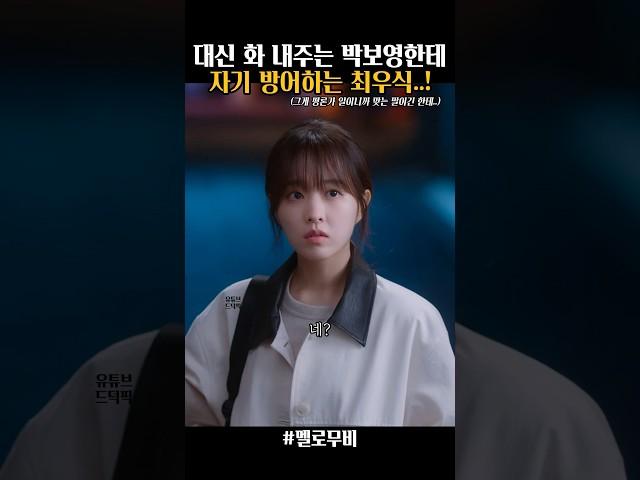 구해줬더니 반응이 이상함 #멜로무비