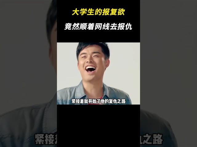 大学生为了报仇，竟然顺着网线去没收小学生的手机 #万万没想到 #离谱 #搞笑 #大学生
