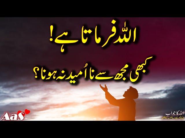 Allah Farmata Hai Kabhi Mujhse Na Umeed Na Hona?? || Syed Ahsan AaS