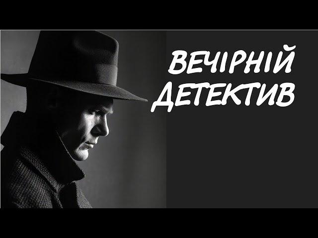 Детектив та Фантастика | Аудіокниги українською