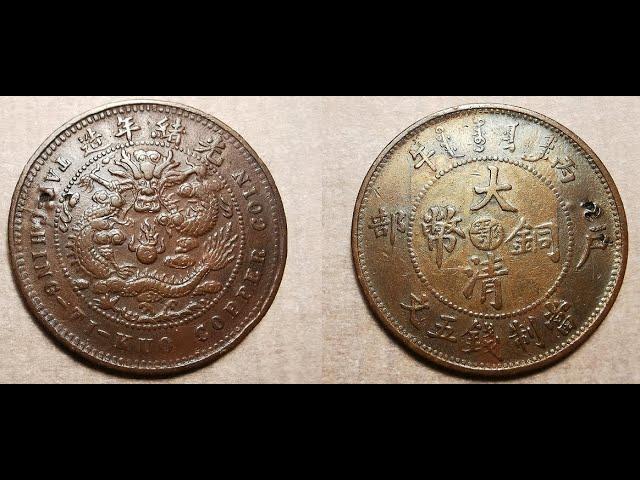 1906 Chinese Dragon Copper coin 5 cash #CopperCoinVLOG