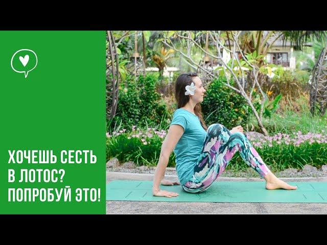 Эффективная растяжка ног и бедер. Виньяса флоу йога. Раскрытие бедер для лотоса