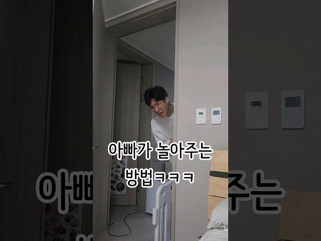 아빠가 아기랑 놀아주는 방법 #shorts 우리집 돌고래 ㅋㅋㅋ#아빠랑아들