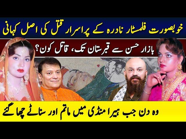 True Story of Film Actress Nadira | Dr Omer Adil | Haseeb Khan