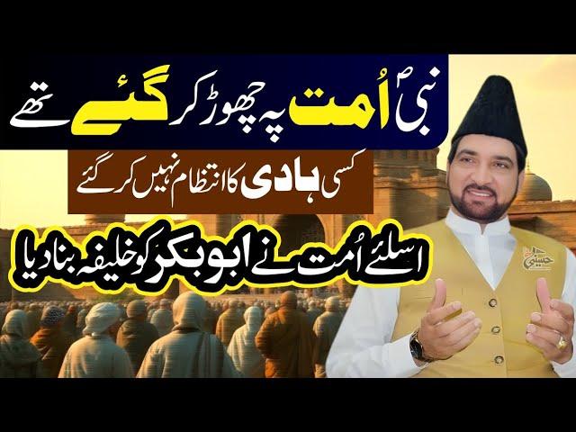 Musalmano Ka Pehla Khalifa Kysy Bana | Molvi's Explanation | Allama Ali Nasir Talhara