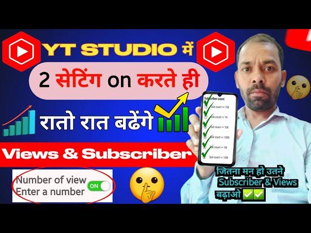 Yt Studio में 2 Setting ON करते ही Subscribers & Views तेजी से बढेगे | Grow your youtube channel