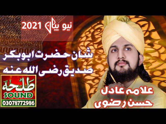 Allama Adil Hassan Rizvi by Talha sound Gujranwala...03078772986