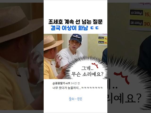 조세호 OO질문에 결국 이상이 화남ㄷㄷㄷ