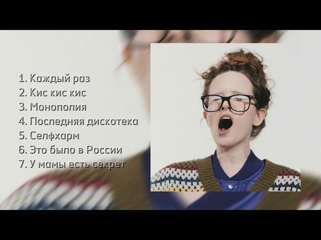 Монеточка - плейлист монеточки | songs