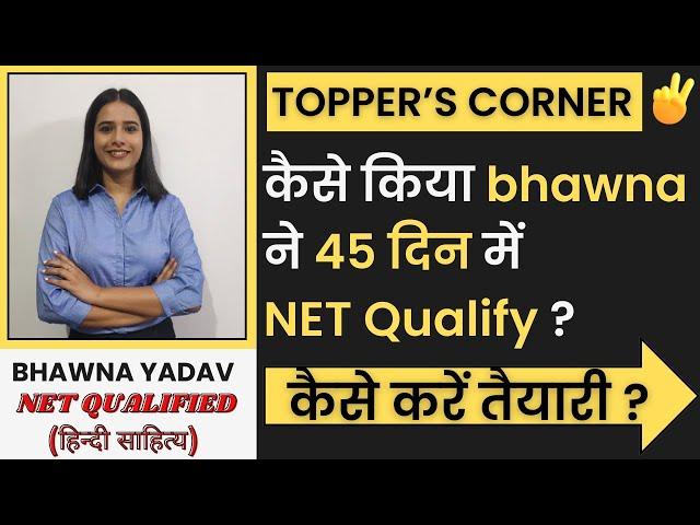 UGC NET HINDI 2024।जानिए 45 दिन की तैयारी से कैसे किया UGC NET QUALIFY।STRATEGY।HINDI WITH RICHA