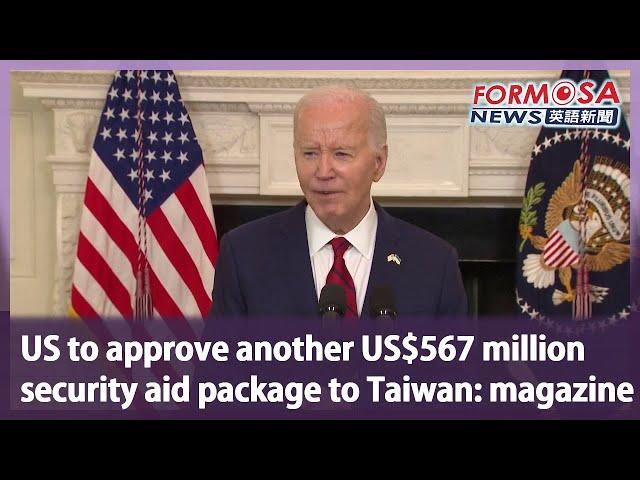 US to approve another US$567 million security aid package to Taiwan: magazine｜Taiwan News