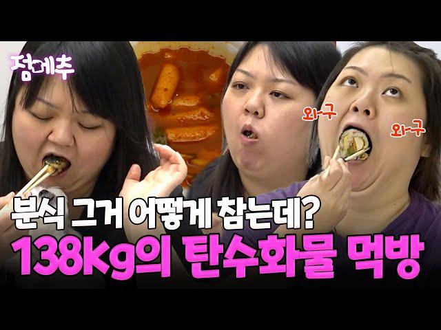 살찌는 거 아는데요. 먹는 건 못 참는 138kg 초고도비만의 먹방 "나도 한 입만" 외치게 될 영상 #오늘의먹방 #점메추