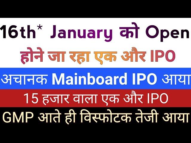 16th* January को Open होने जा रहा | IPO News Latest | Upcoming IPO in January 2025 Stock Market Tak