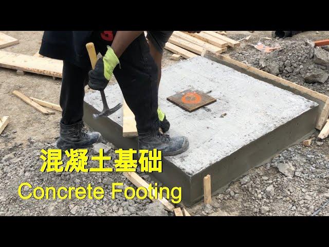 【建房 E7】混凝土基础施工, 被忽视的施工细节