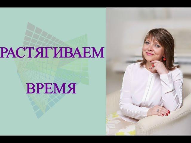 РАСТЯГИВАЕМ 5 мин. до 8 часов. Тета медитация с Татьяной Боддингтон.