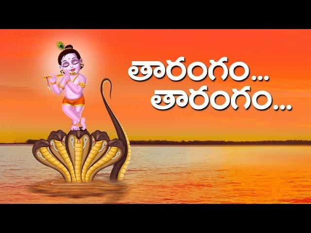 తారంగం తారంగం | Tharangam Tharangam | Telugu Nursery Rhymes For Kids | Krishna songs  | KidsOne