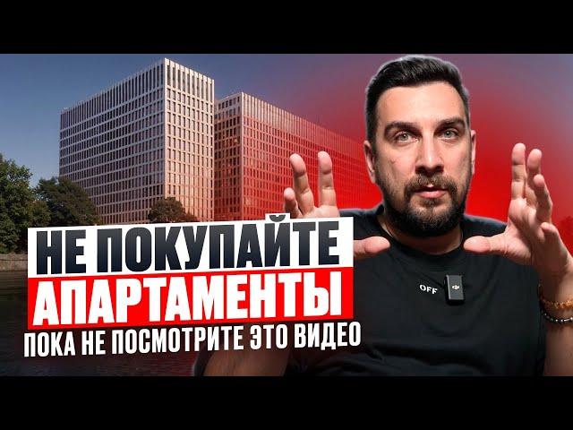 Обзор ВСЕХ апартаментов Москвы | Апартаменты в Москве лучше квартиры?