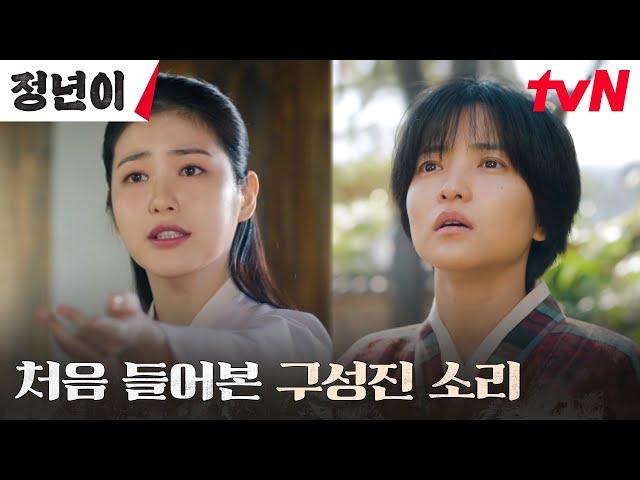 (충격) 김태리의 발을 멈추게 한 신예은의 범상치 않은 소리! #정년이 EP.2 | tvN 241013 방송