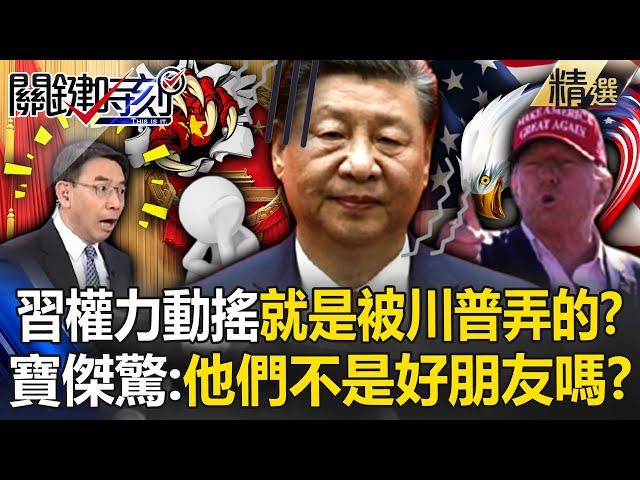 Is China’s power shaken caused by Trump? Sino-US relations have become a stumbling block!