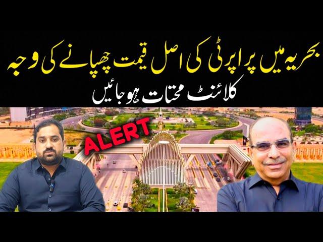 Alert! Bahria Town Karachi Property Prices hidden | Bahria Town Karachi Property prices  Scam