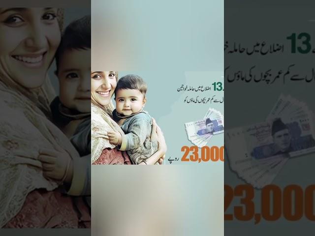 PSER Registration Process 2025 | Ramzan Relief Package 2025 Online Apply #shorts #ytshorts