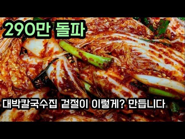 (5 minutes of Korean cooking)  fresh kimchi