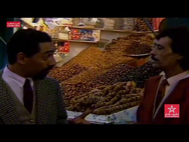 تسجيل ناذر السلسلة الرمضانية بسمة رمضان 1997 التلفزة المغربية