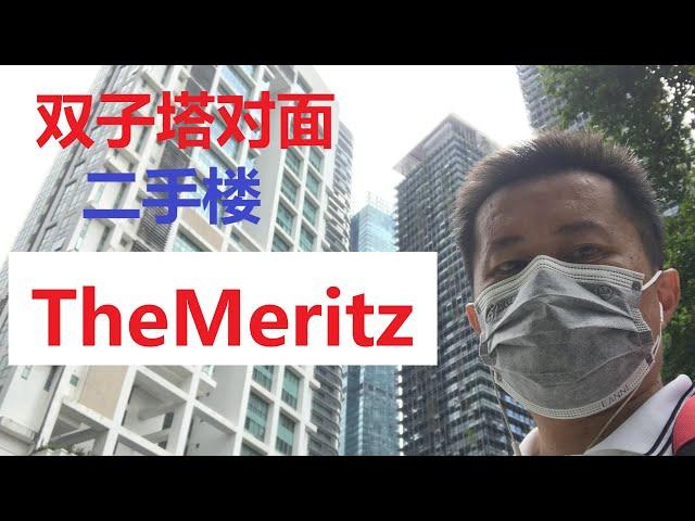 吉隆坡二手房：The Meritz双子塔对面的二手楼盘，价格只有吉隆坡新楼盘的50% - 60%