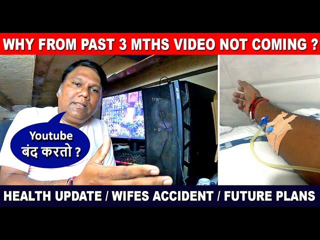 3 महिन्या पासून Vlog का येत नव्हते | Youtube बंद करतो ? | बायकोचे Accident | Future Plans Update |