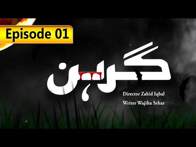 Grahan | Episode 1 | SAB TV Pakistan