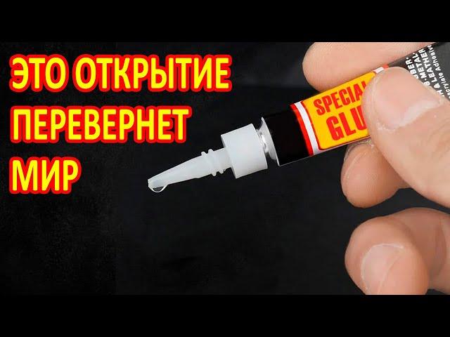 Вы будете ошеломлены этими фактами! Суперклей – не то, чем кажется!