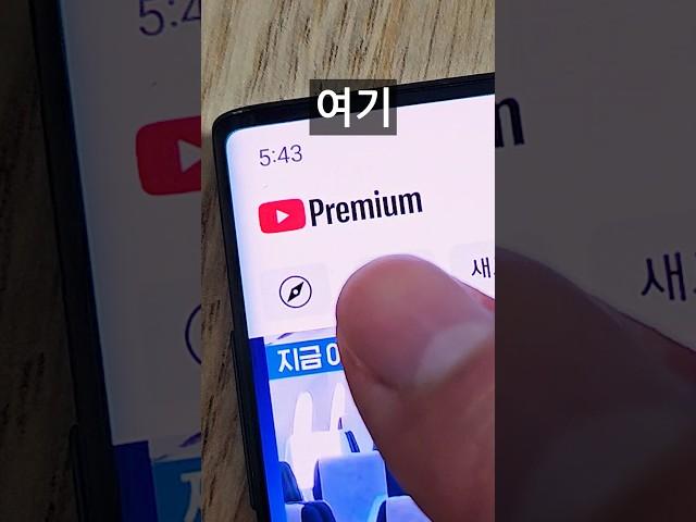 아는사람만 써먹는 유튜브 꿀팁ㅋㅋ(모든 통신사 다됨)