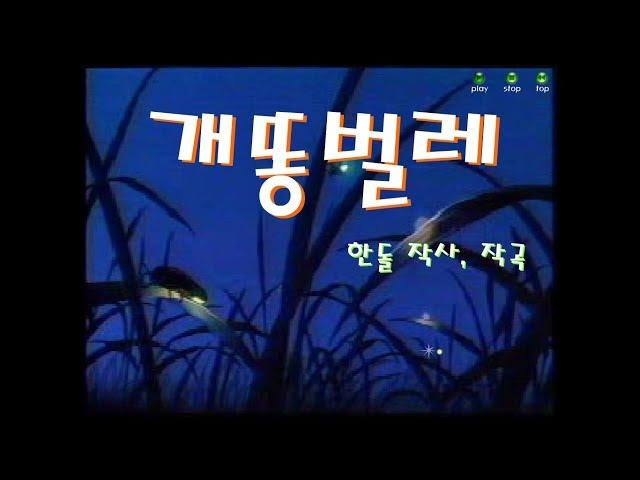 신형원- 개똥벌레