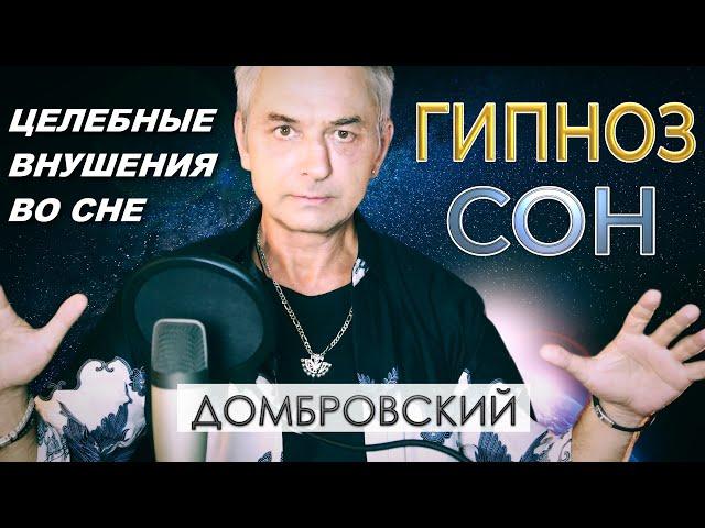 СЛИПТРЕК-ГИПНОЗ. ВОПРОСЫ ко ВСЕЛЕННОЙ