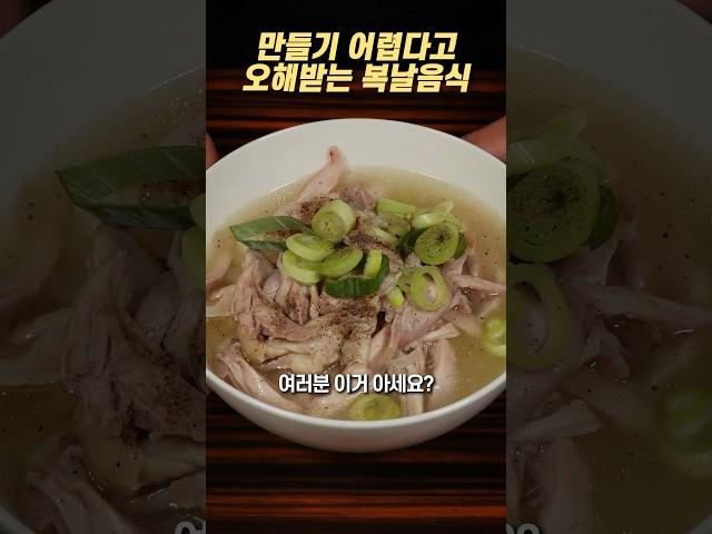 이거 아세요? 닭곰탕이 라면만큼 쉽다는 거