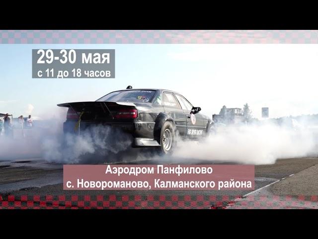 29-30 мая 2021 года - Кубок РАФ и 1 этап Чемпионата АК по дрэг-рейсингу