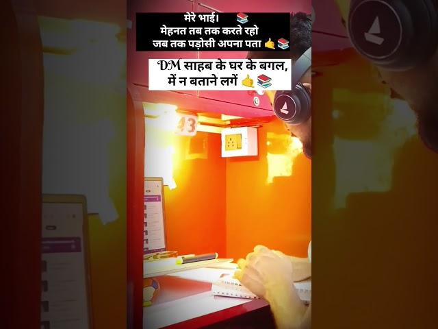 मेरे भाई मेहनत तब तक करते रहो जब तक  #motivation #upsc #ias #education #ssc #trending #shortfeed