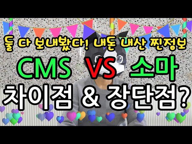 초등 사고력수학 학원! CMS? VS 소마? 직접 보낸 엄마가 찐으로 느낀 차이점