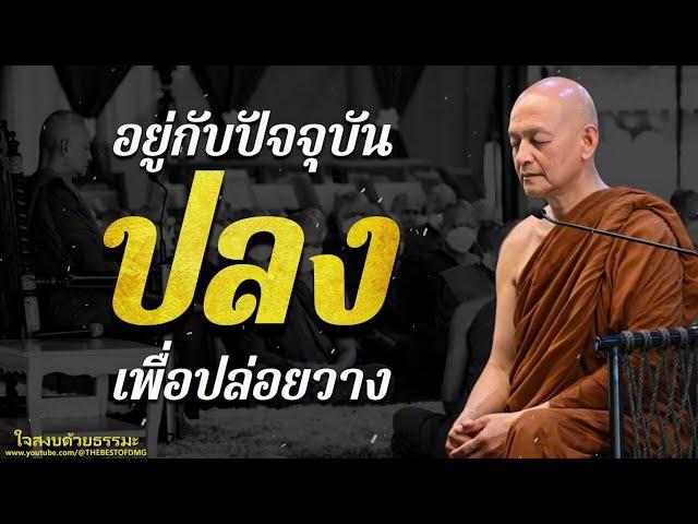 จิตที่ฝึกดีแล้ว นำสุขมาให้ , การตามบรรลุถึงซึ่งความจริง พุทธวจน ธรรมวินัย จากพุทธโอษฐ์