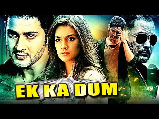 Kriti Sanon और Mahesh Babu की जबरदस्त साउथ रोमांटिक एक्शन डब्ड मूवी "एक का दम" | Nassar, Kelly Dorji