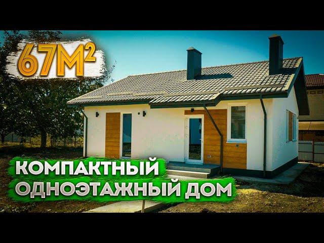 Небольшой одноэтажный дом 67 m2 - Проект "Валенсия" / Обзор дома / Переезд на Юг / Анапа - Домострой