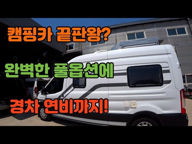 [판매중] 전시용 차량 판매합니다 포드사의 트랜짓 캠핑카[매물번호62517]#중고캠핑카 #마스터캠핑카#전시용캠핑카