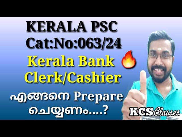 Kerala PSC Category No:063/2024|Kerala Bank Clerk/Cashier|Notification Published|എങ്ങനെ പഠിക്കണം?