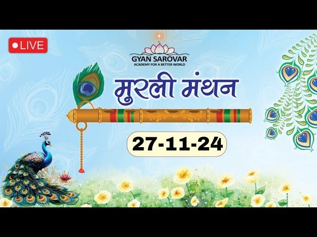 Live murli revision 27 November 2024 मुरली मंथन – Bk Arjun GS