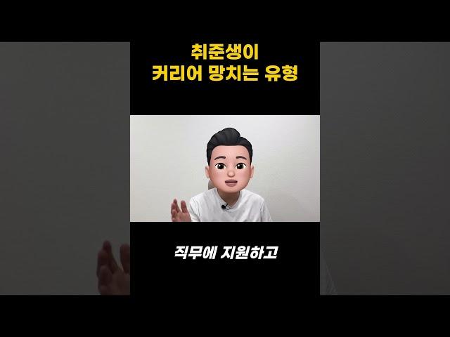 요즘 흔한 취준생 인생 꼬이는 유형